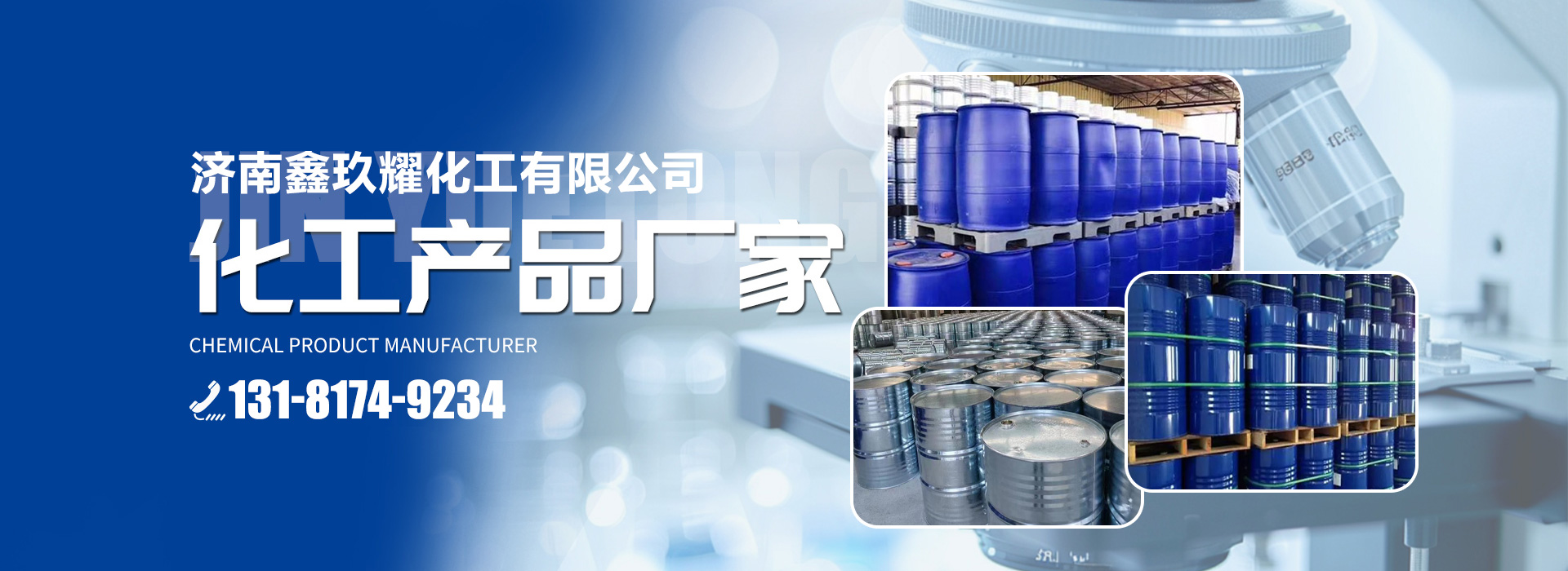 济南鑫玖耀化工有限公司