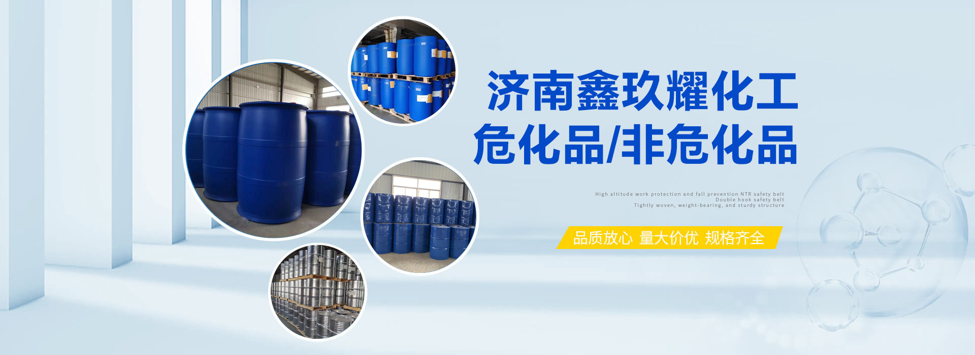 济南鑫玖耀化工有限公司