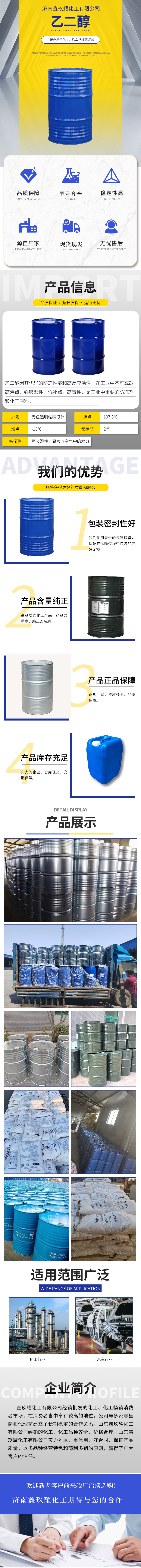 济南鑫玖耀化工有限公司-乙二醇页面.jpg