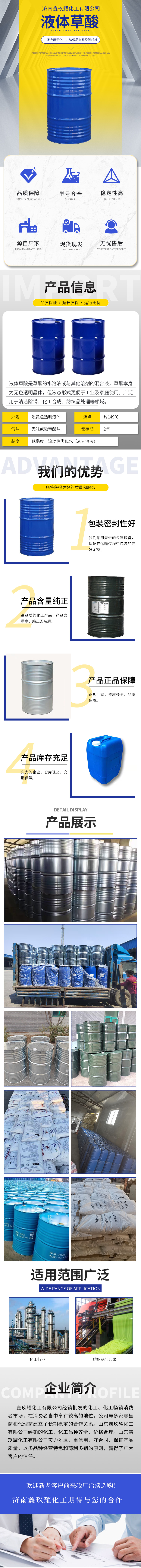 济南鑫玖耀化工有限公司-液体草酸页面.jpg