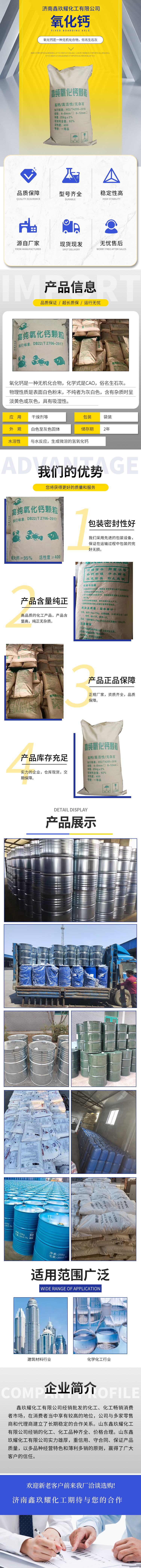 济南鑫玖耀化工有限公司-氧化钙.jpg