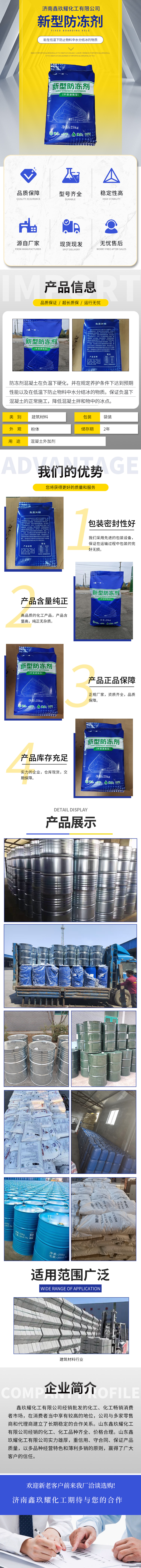 济南鑫玖耀化工有限公司-新型防冻液.jpg
