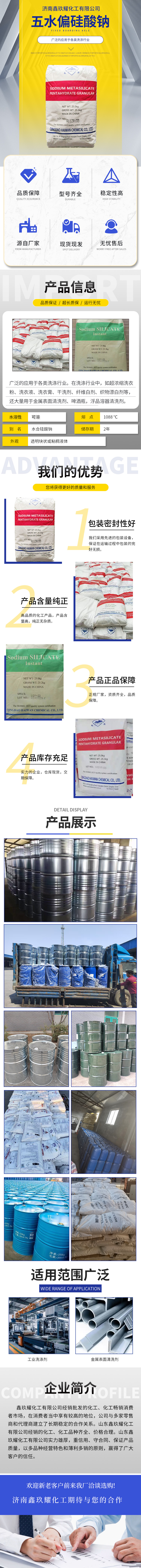 济南鑫玖耀化工有限公司-五水偏硅酸钠.jpg