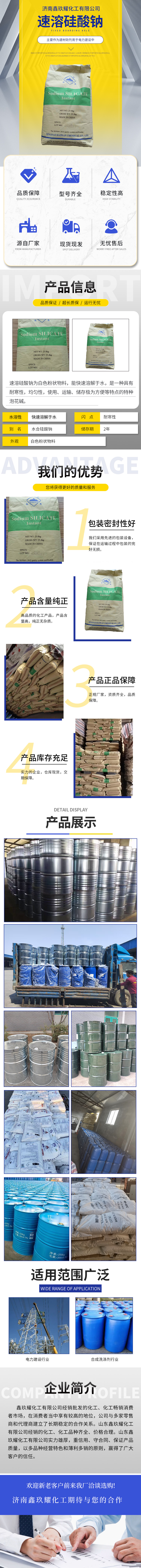 济南鑫玖耀化工有限公司-速溶硅酸钠.jpg