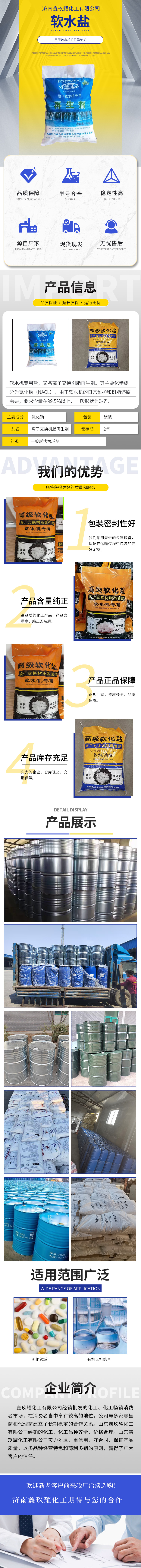 济南鑫玖耀化工有限公司-软水盐.jpg