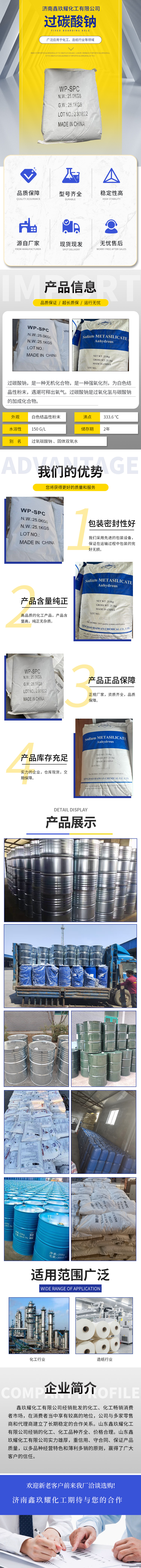 济南鑫玖耀化工有限公司-过碳酸钠.jpg