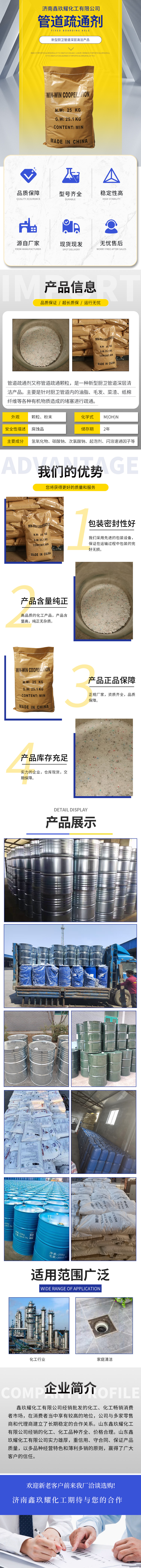 济南鑫玖耀化工有限公司-管道疏通剂.jpg