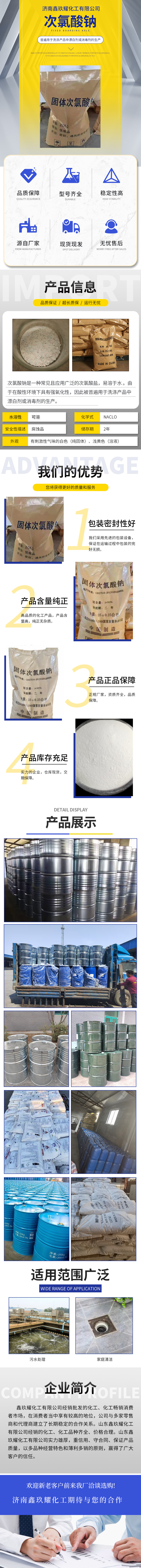 济南鑫玖耀化工有限公司-次氯酸钠.jpg