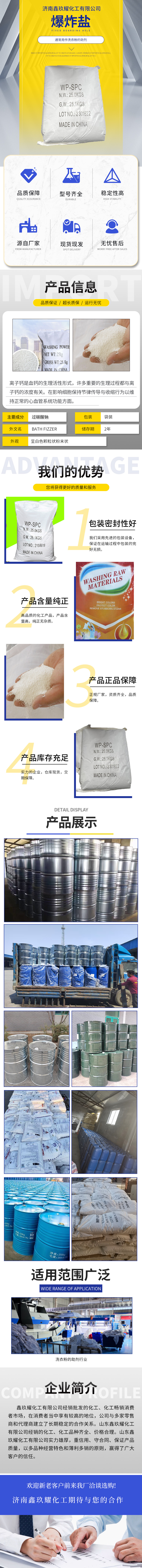 济南鑫玖耀化工有限公司-爆炸盐.jpg