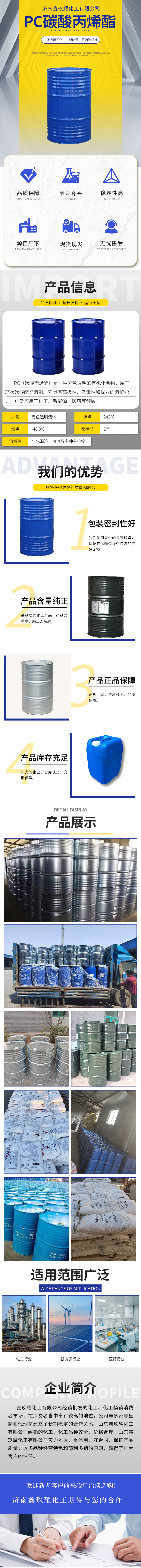 济南鑫玖耀化工有限公司-PC碳酸丙烯酯页面.jpg