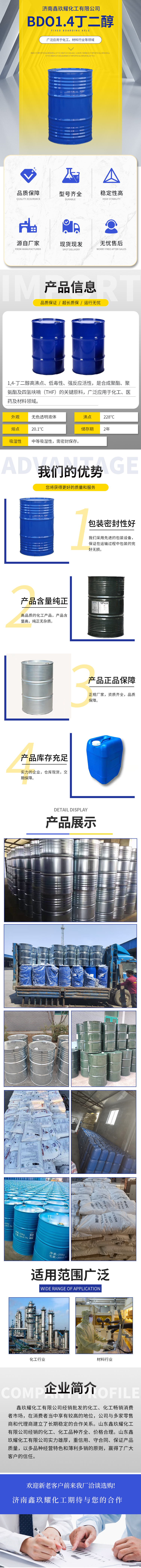 BDO1.4丁二醇页面.jpg