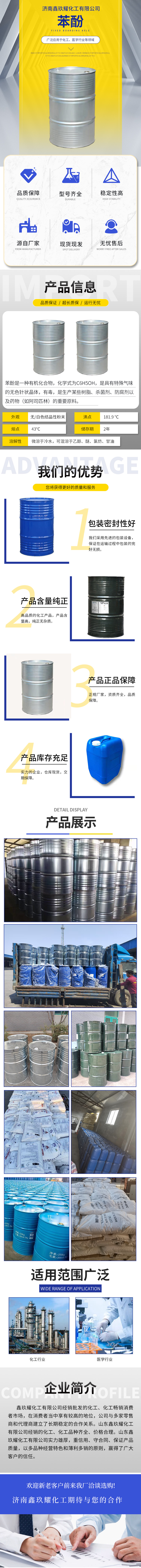 济南鑫玖耀化工有限公司-苯酚.jpg