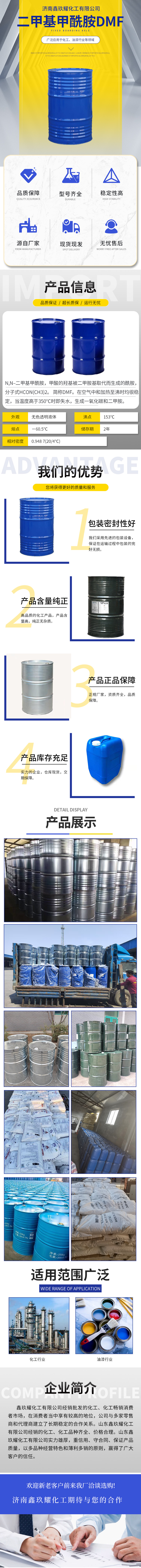 济南鑫玖耀化工有限公司-二甲基甲酰胺DMF.jpg