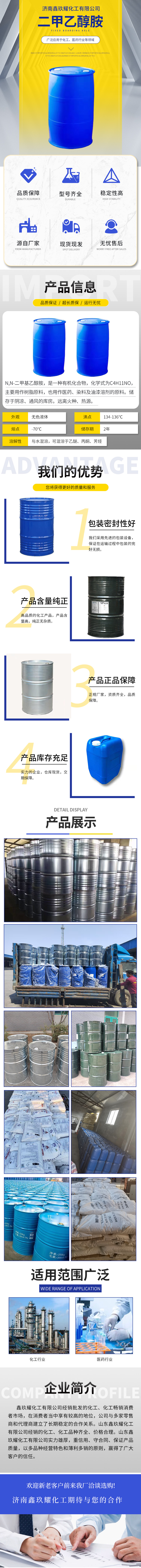 济南鑫玖耀化工有限公司-二甲乙醇胺.jpg