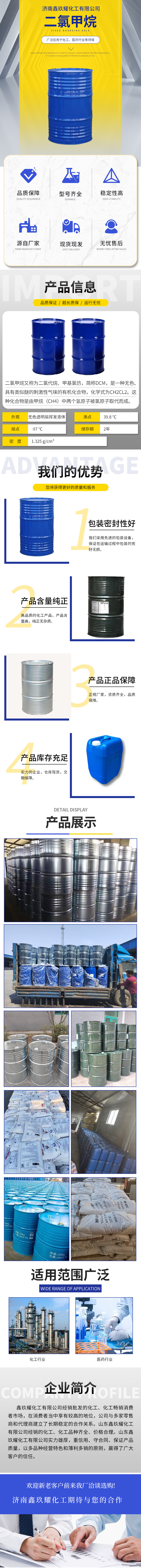 济南鑫玖耀化工有限公司-二氯甲烷.jpg