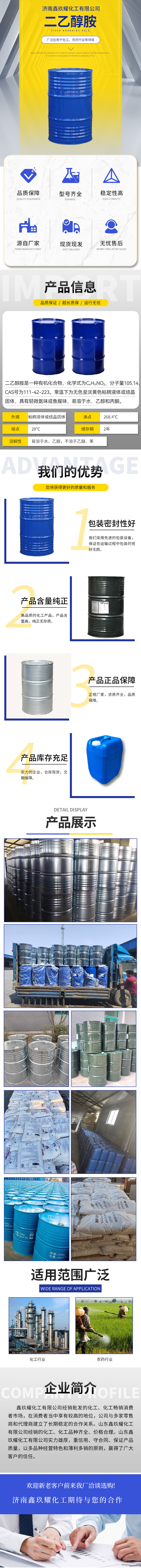 济南鑫玖耀化工有限公司-二乙醇胺.jpg